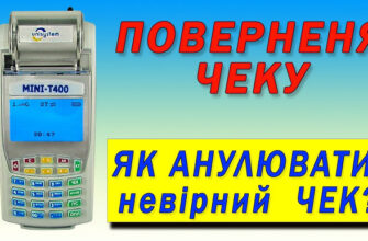 Як виконати повернення коштів на касовому апараті: покрокова інструкція