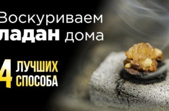 Як зробити ладан вдома: поетапний гайд з простих інгредієнтів