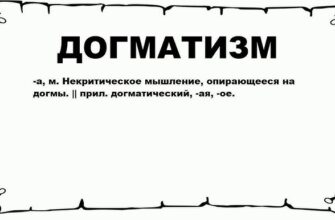 Догматизм: Як фіксовані переконання впливають на наше мислення та життя