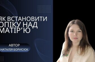 Як оформити опікунство над матір’ю: покрокова інструкція та поради