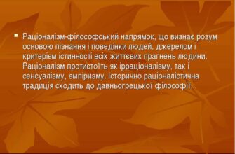 Раціоналізм: що це таке і як він впливає на наше життя?