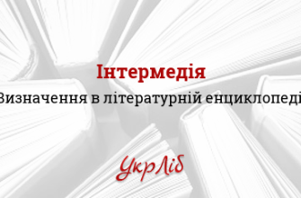 Інтермедія: що це таке та чому вона важлива у сучасному театрі?