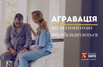 Агравація: як розпізнати та керувати цим станом для збереження здоров’я