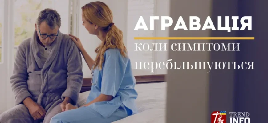 Агравація: як розпізнати та керувати цим станом для збереження здоров’я