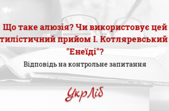 Алюзія: Значення, Приклади Та Роль У Сучасній Літературі І Мистецтві