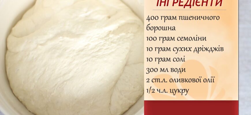 Ідеальне тісто для піци: покроковий рецепт приготування вдома