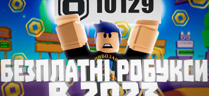 Як створити власну Roblox гру: покроковий гайд для початківців