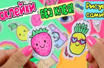 Як зробити стікери самостійно: покрокова інструкція та поради