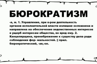 Бюрократизм: визначення, ознаки та вплив на суспільство та економіку