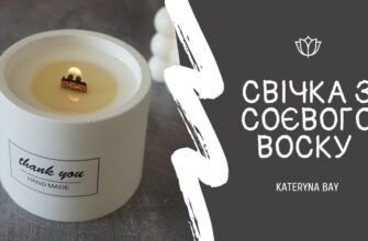 Як самостійно виготовити свічку з воску: покрокова інструкція