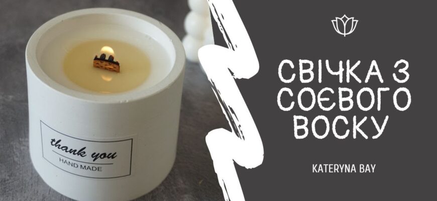 Як самостійно виготовити свічку з воску: покрокова інструкція