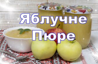 Як приготувати корисне яблучне пюре для немовлят вдома: простий рецепт