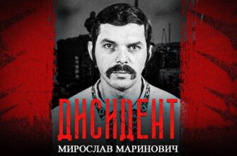 Дисидентський рух в Україні: історія боротьби за свободу