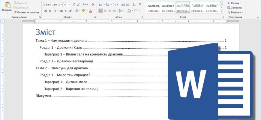 Як швидко створити зміст у Word: покрокова інструкція для початківців