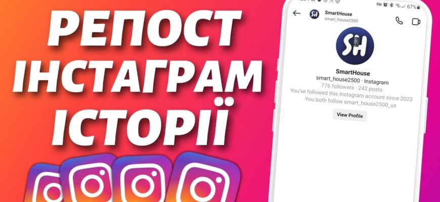 Як легко і швидко зробити репост сторіс в Instagram: покрокова інструкція