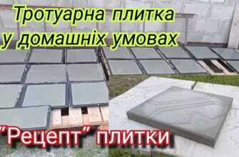 Як самостійно виготовити тротуарну плитку в домашніх умовах