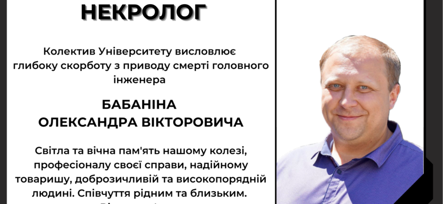 Некролог: Значення, особливості та важливість вшанування пам’яті