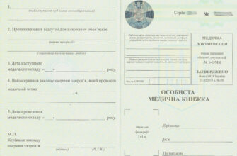 Як швидко та просто отримати медичну книжку: покрокова інструкція
