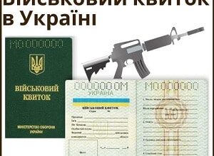 Як отримати військовий квиток: покрокова інструкція для новачків