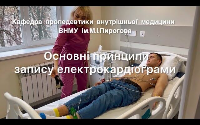 Як правильно зробити кардіограму серця: покрокове керівництво