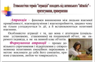 Що таке атракція: повний гід по значеннях і прикладах використання