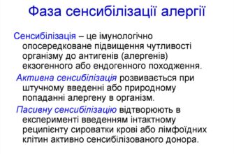 Сенсибілізація: що це таке і як впливає на наше здоров’я?