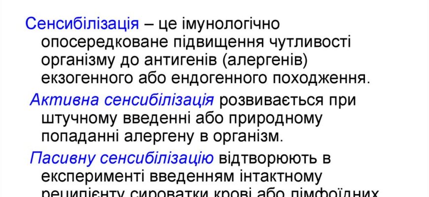 Сенсибілізація: що це таке і як впливає на наше здоров’я?