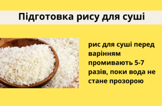 Як ідеально приготувати рис для суші: покрокова інструкція і поради