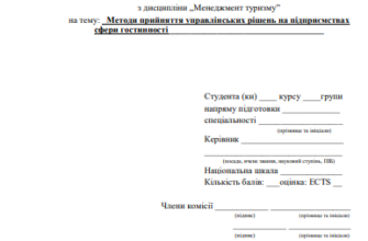 Як правильно оформити курсову роботу: поради та вимоги для студентів