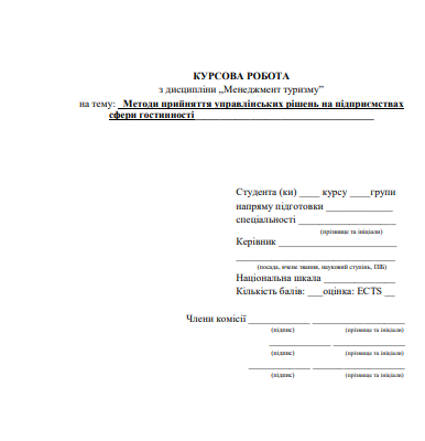 Як правильно оформити курсову роботу: поради та вимоги для студентів