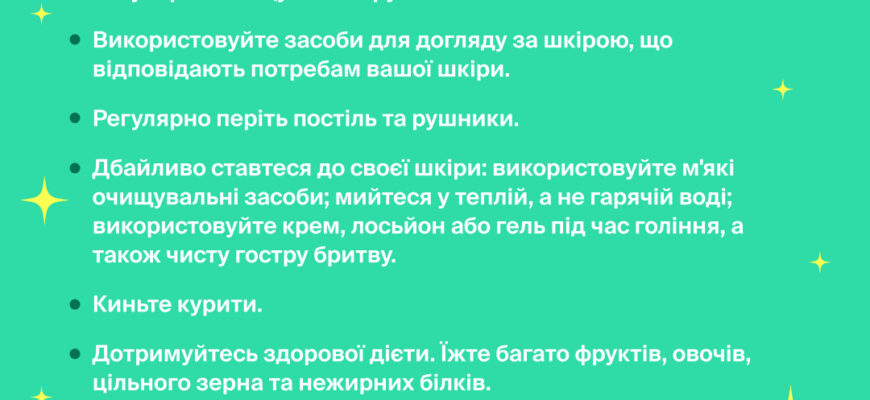 Як зробити шкіру обличчя ідеальною вдома: ефективні поради та методи
