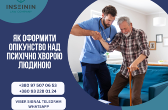 Як оформити опікунство над людиною з психічними розладами: практичний гайд