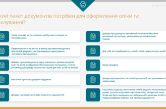 Як оформити опікунство над дитиною з інвалідністю: покроковий гайд