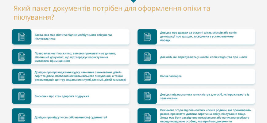 Як оформити опікунство над дитиною з інвалідністю: покроковий гайд