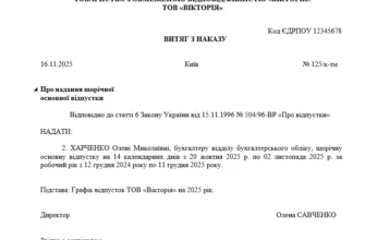 Як правильно оформити витяг з наказу: покрокова інструкція