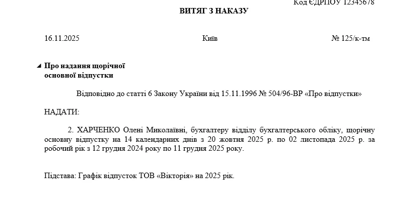 Як правильно оформити витяг з наказу: покрокова інструкція