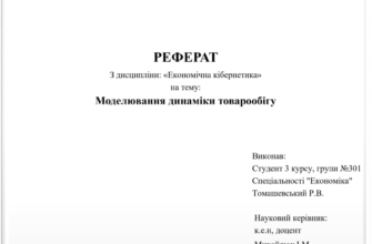 Ось оптимізований заголовок для вашої статті:

Як правильно оформити титульну сторінку реферату: покрокова інструкція