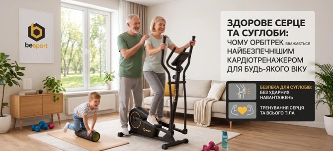 як вибрати орбітрек