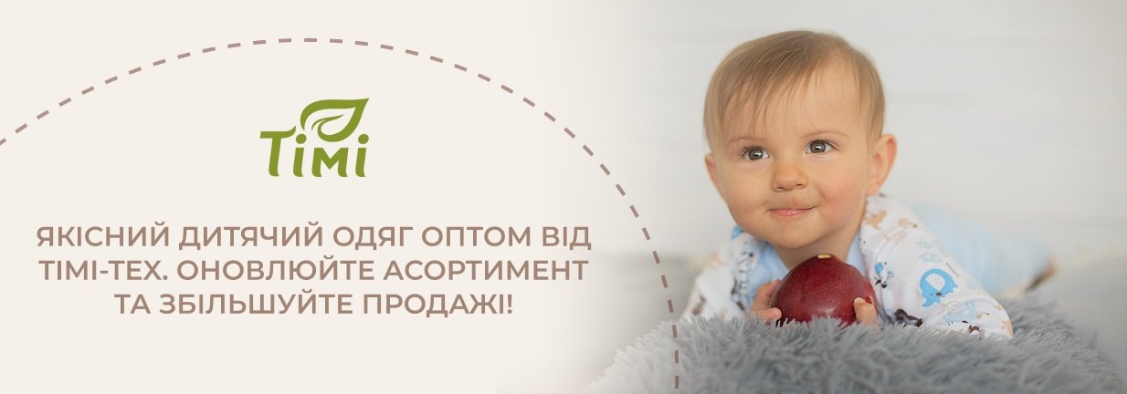 дитячий одяг