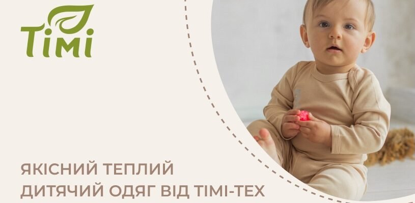 Який закупити дитячий одяг оптом для осіннього оновлення асортименту магазину?